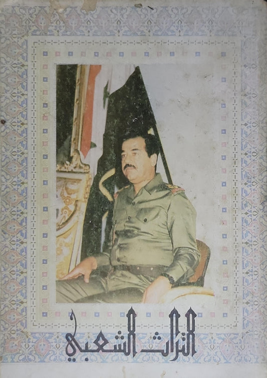 التراث الشعبي