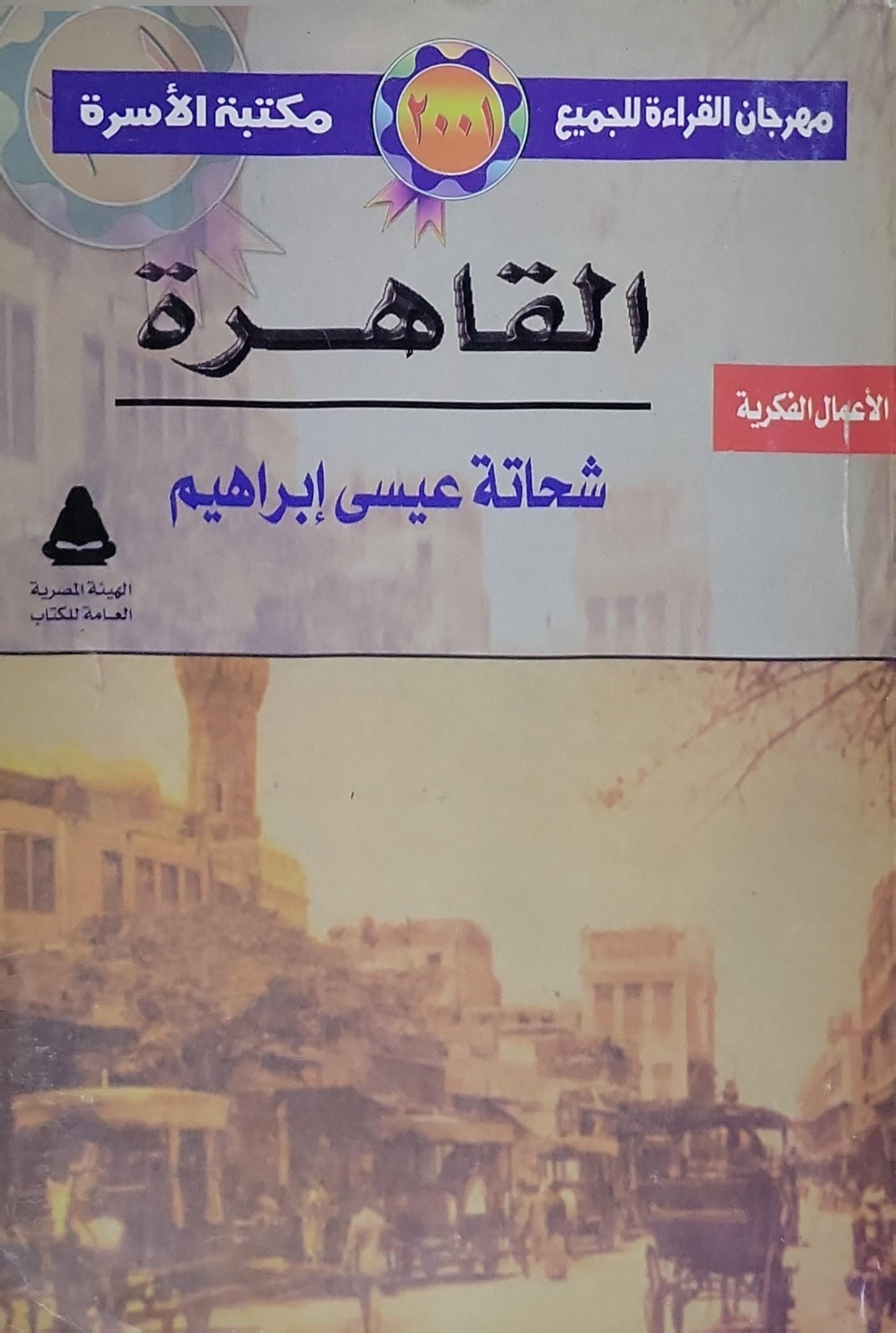 القاهرة - شحاتة عيسى إبراهيم