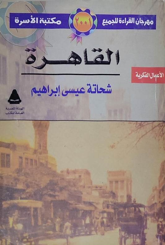 القاهرة - شحاتة عيسى إبراهيم