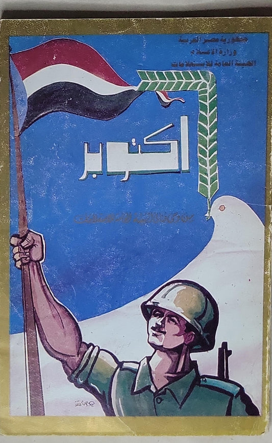 أكتوبر