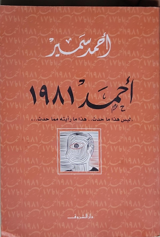 ١٩١٩ - أحمد مراد