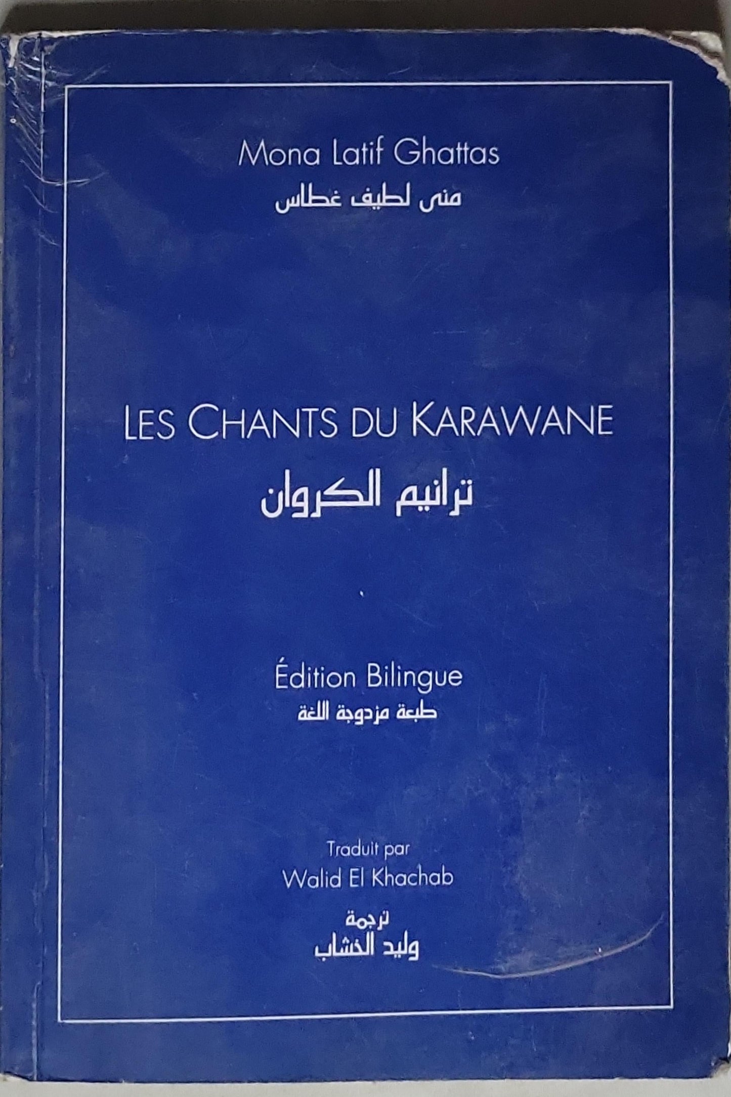 Les Chants du Karawane: ترانيم الكروان — Édition Bilingue / طبعة مزدوجة اللغة - Mona Latif Ghattas