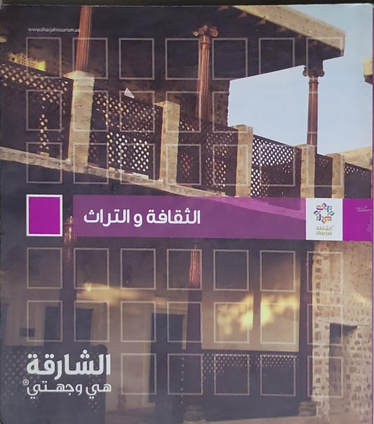 الثقافة و التراث