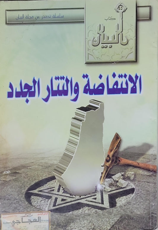 الانتفاضة والتتار الجدد