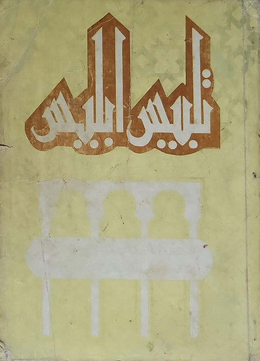تلبيس إبليس