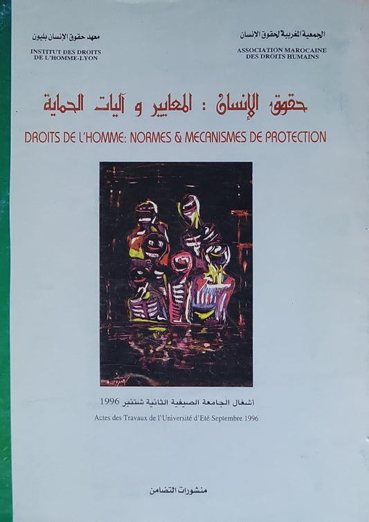 حقوق الإنسان: المعايير و آليات الحماية: أشغال الجامعة الصيفية الثانية شتنبر 1996 – Actes des Travaux de l'Université d'Eté Septembre 1996 - الجمعية المغربية لحقوق الإنسان - معهد حقوق الإنسان ليون
