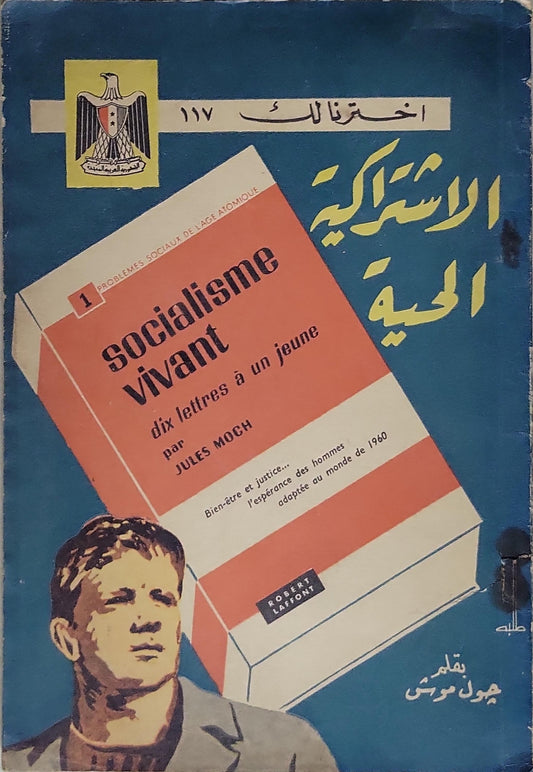 الاشتراكية الحية - جول موش