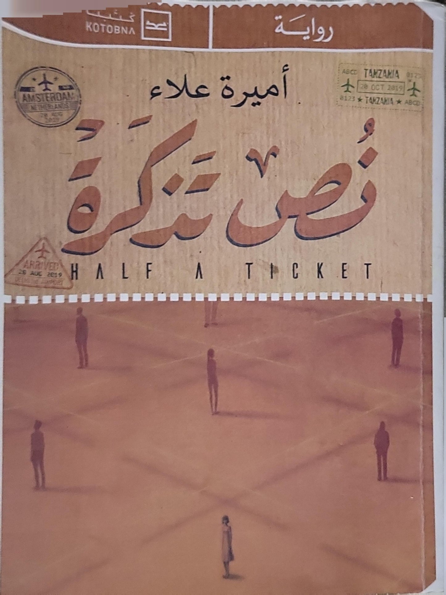 نص تذكرة: Half a Ticket - أميرة علاء