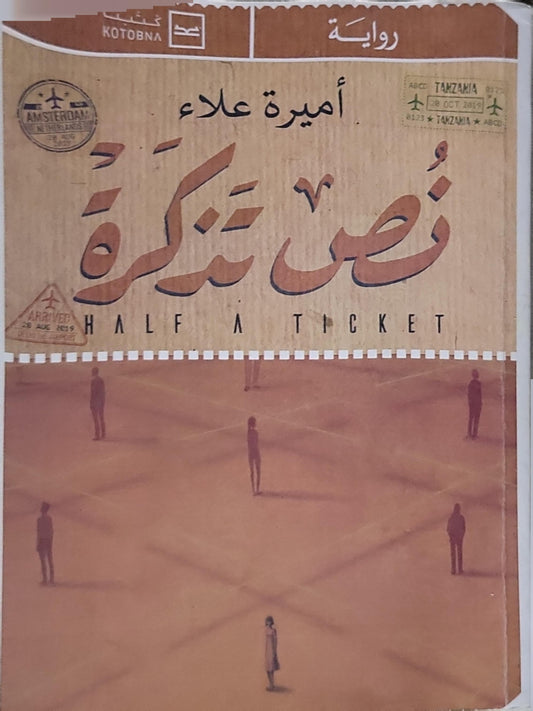 نص تذكرة: Half a Ticket - أميرة علاء