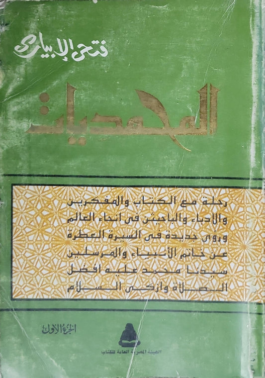 المعجزات: الجزء الأول - فتحي الإبياري
