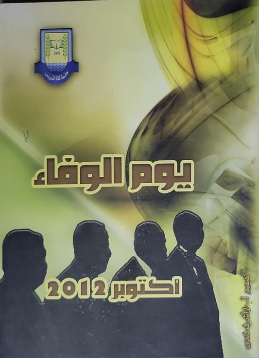 يوم الوفاء: أكتوبر 2012