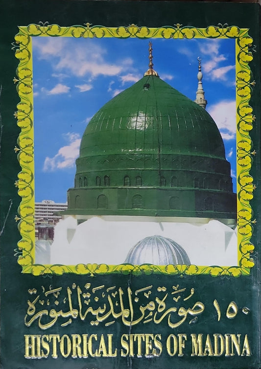 ١٥٠ صورة من المدينة المنورة: Historical Sites of Madina