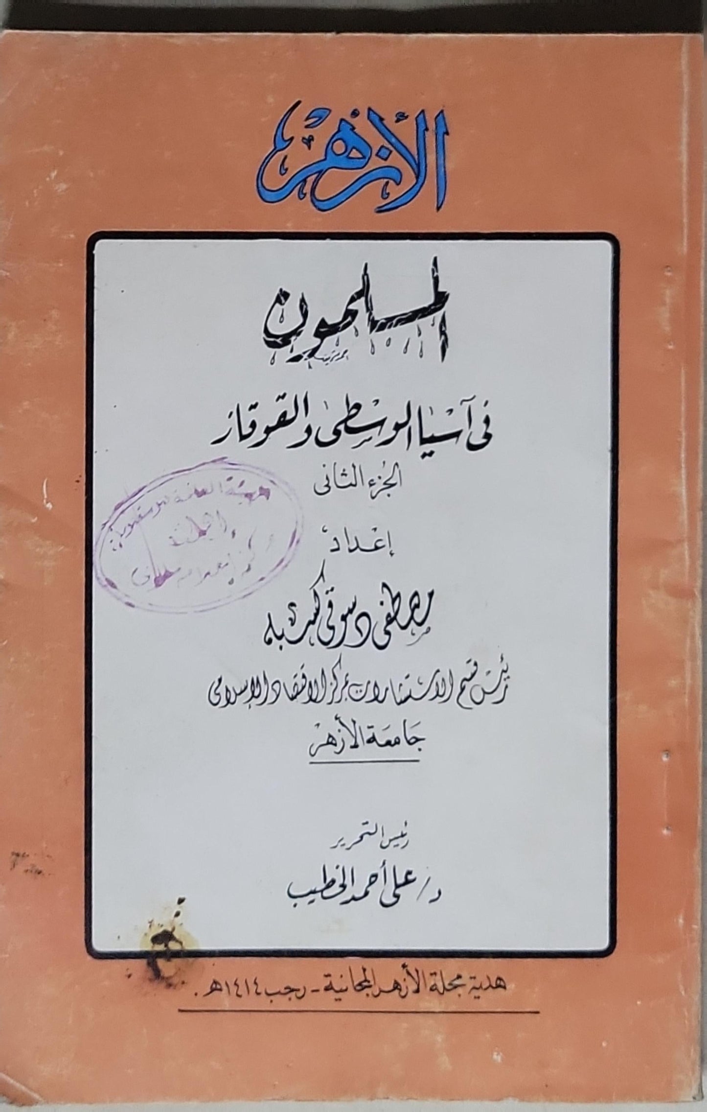 المسلمون في آسيا الوسطى والقوقاز: الجزء الثاني