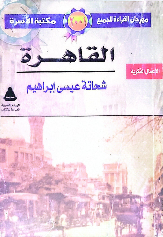 القاهرة - شحاتة عيسى إبراهيم