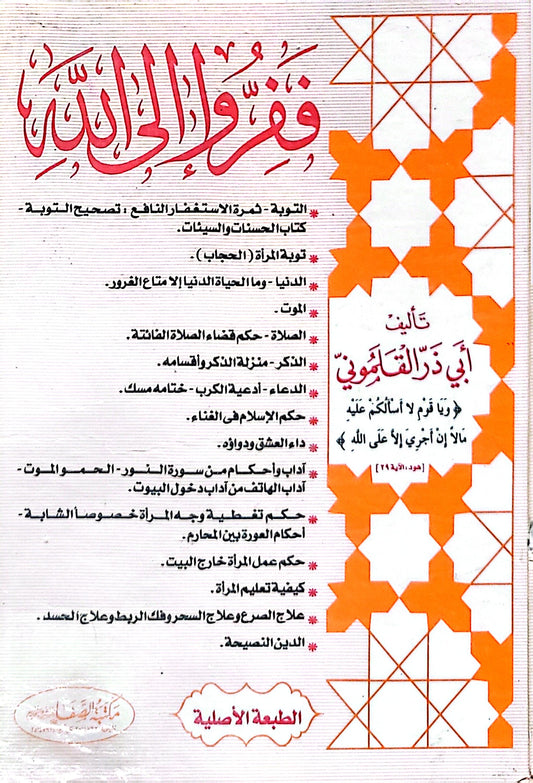 فقر إلى الله - أبي ذر القلموني