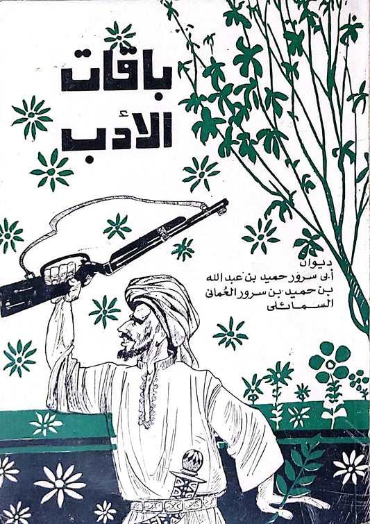 باقات الأدب