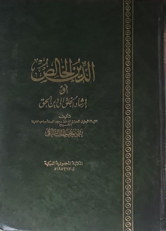 الديباج الخالص