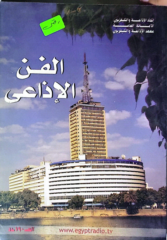 الفن الإذاعي