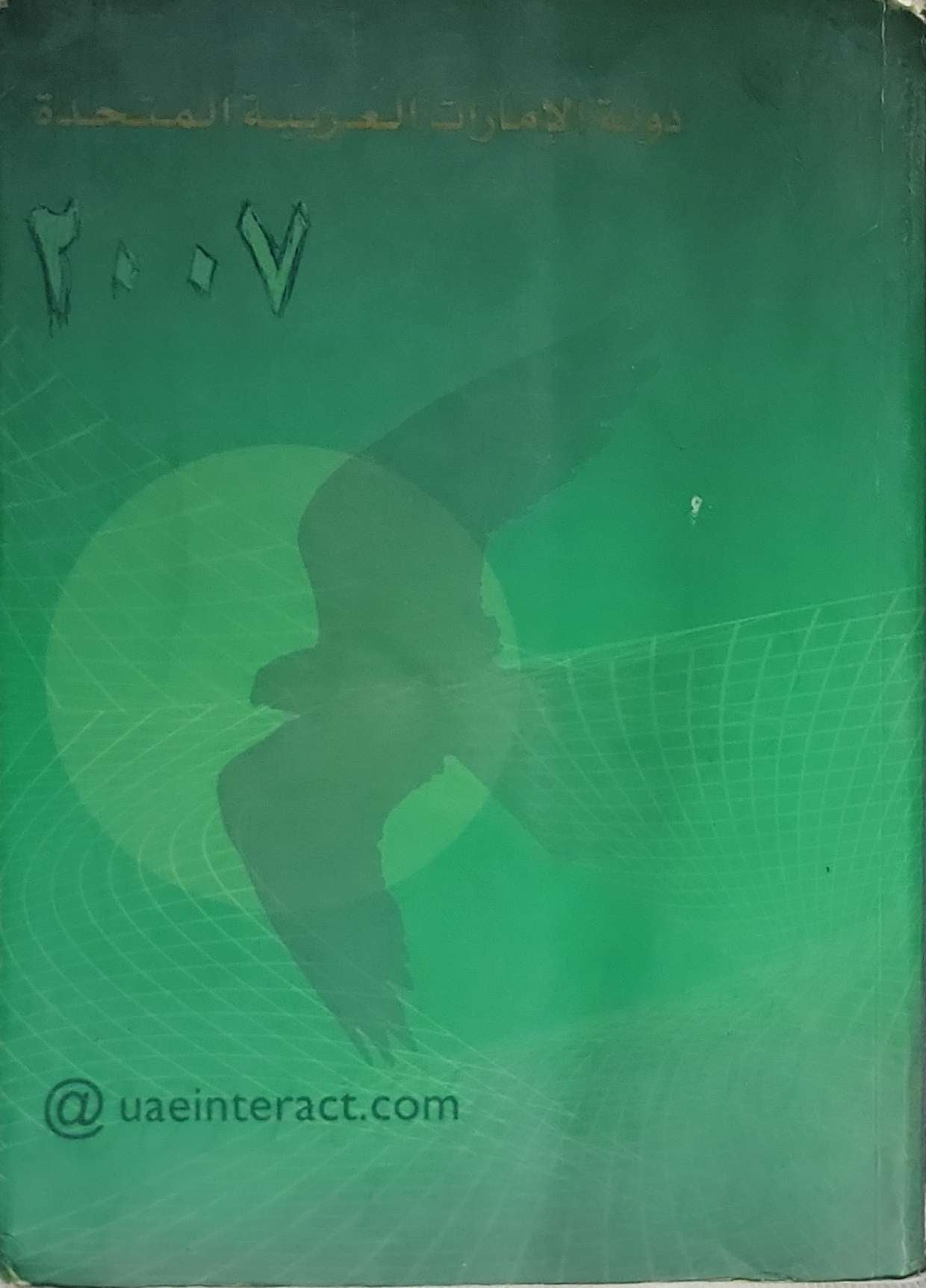 دولة الإمارات العربية المتحدة: 2007