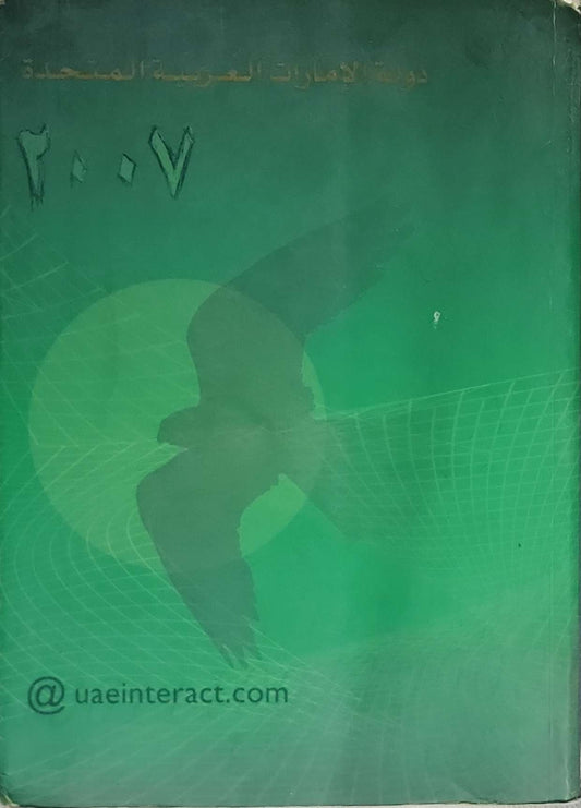 دولة الإمارات العربية المتحدة: 2007