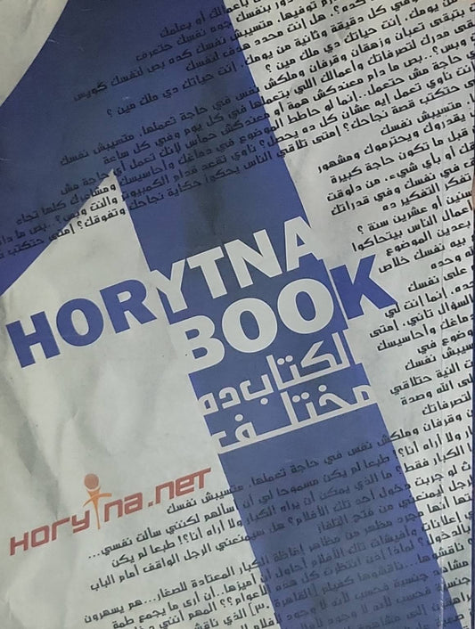 HORYTNA BOOK: الكتاب ده مختلف