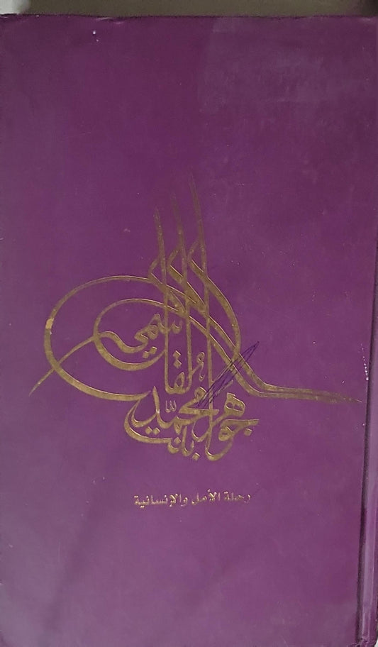 : رحلة الأمل والإنسانية