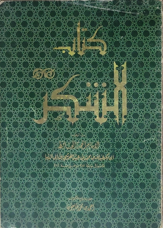 كتاب المنتقى
