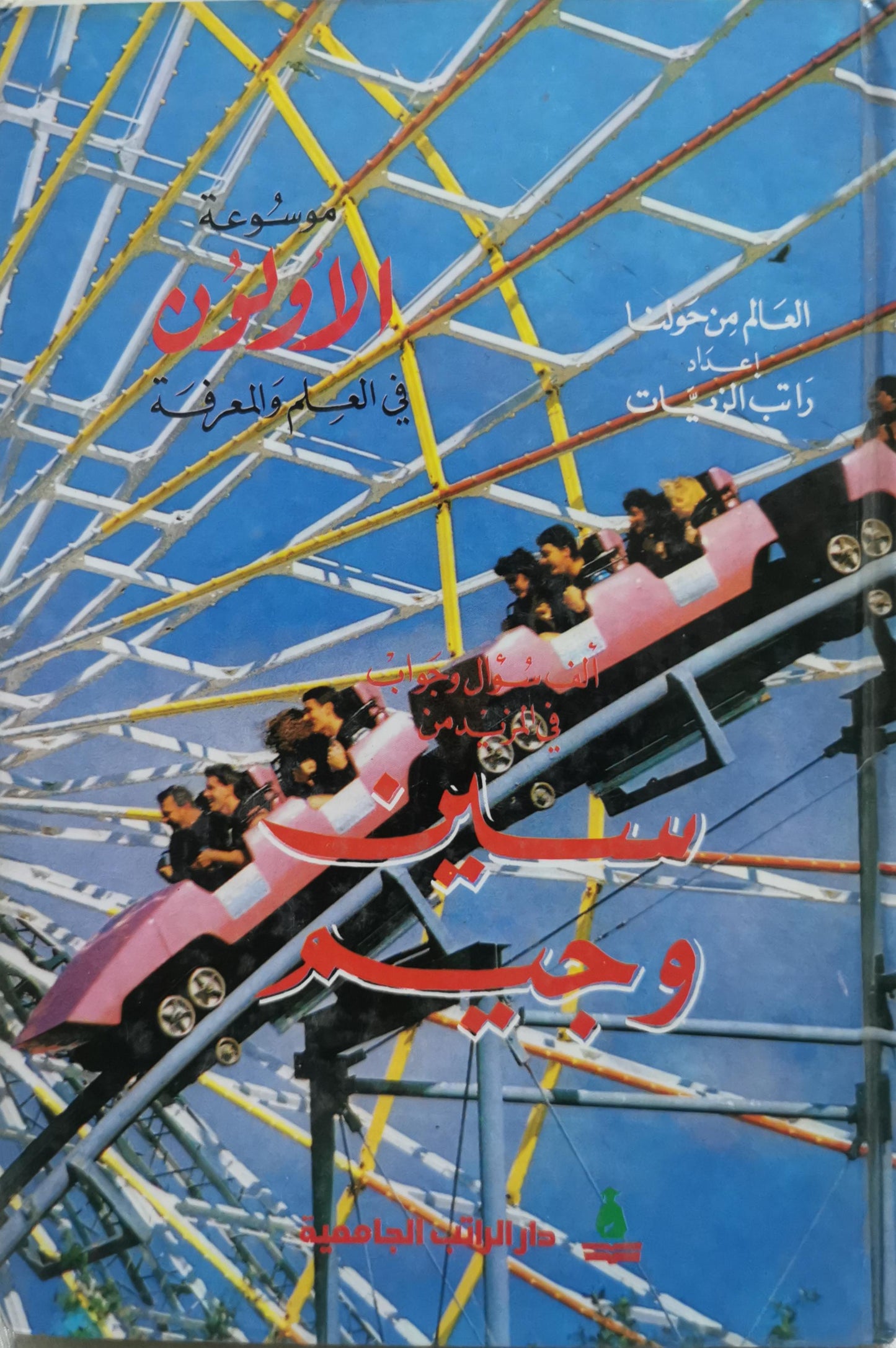 سين وجيم - راتب الزيادات