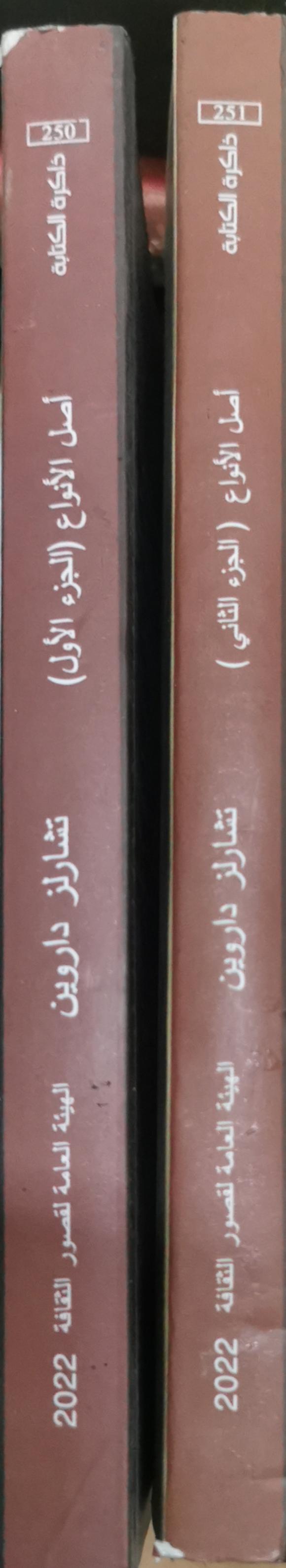 أصل الأنواع - تشارلز داروين