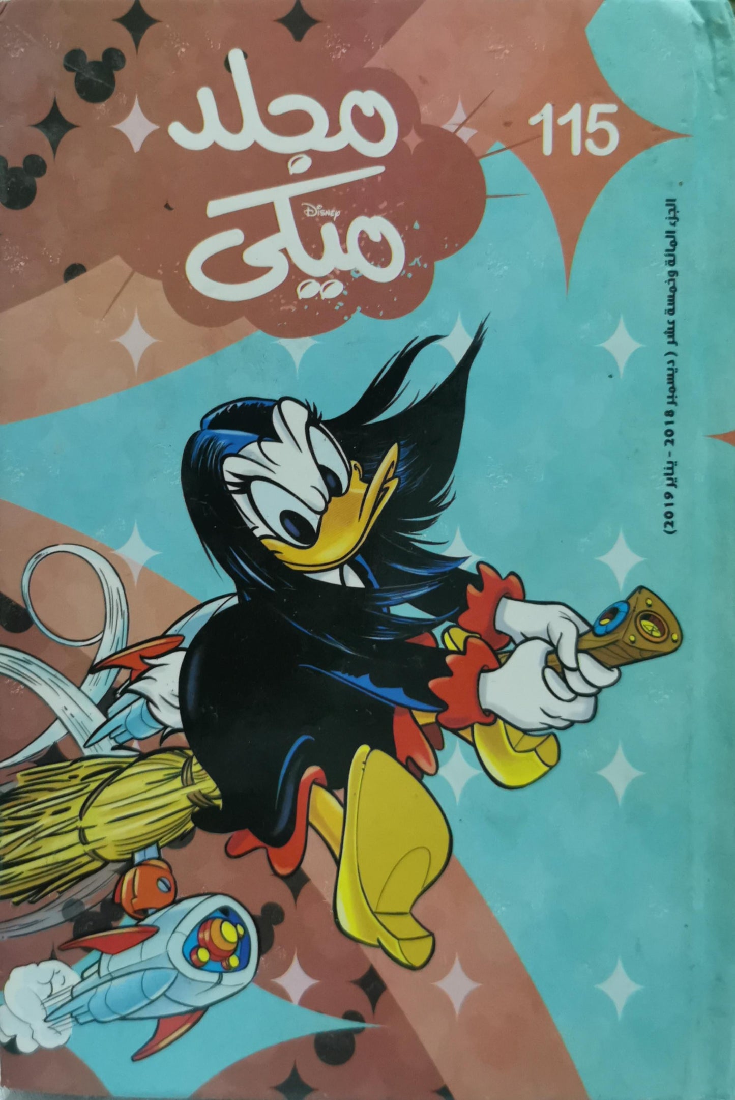مجلة ميكي: العدد 115
