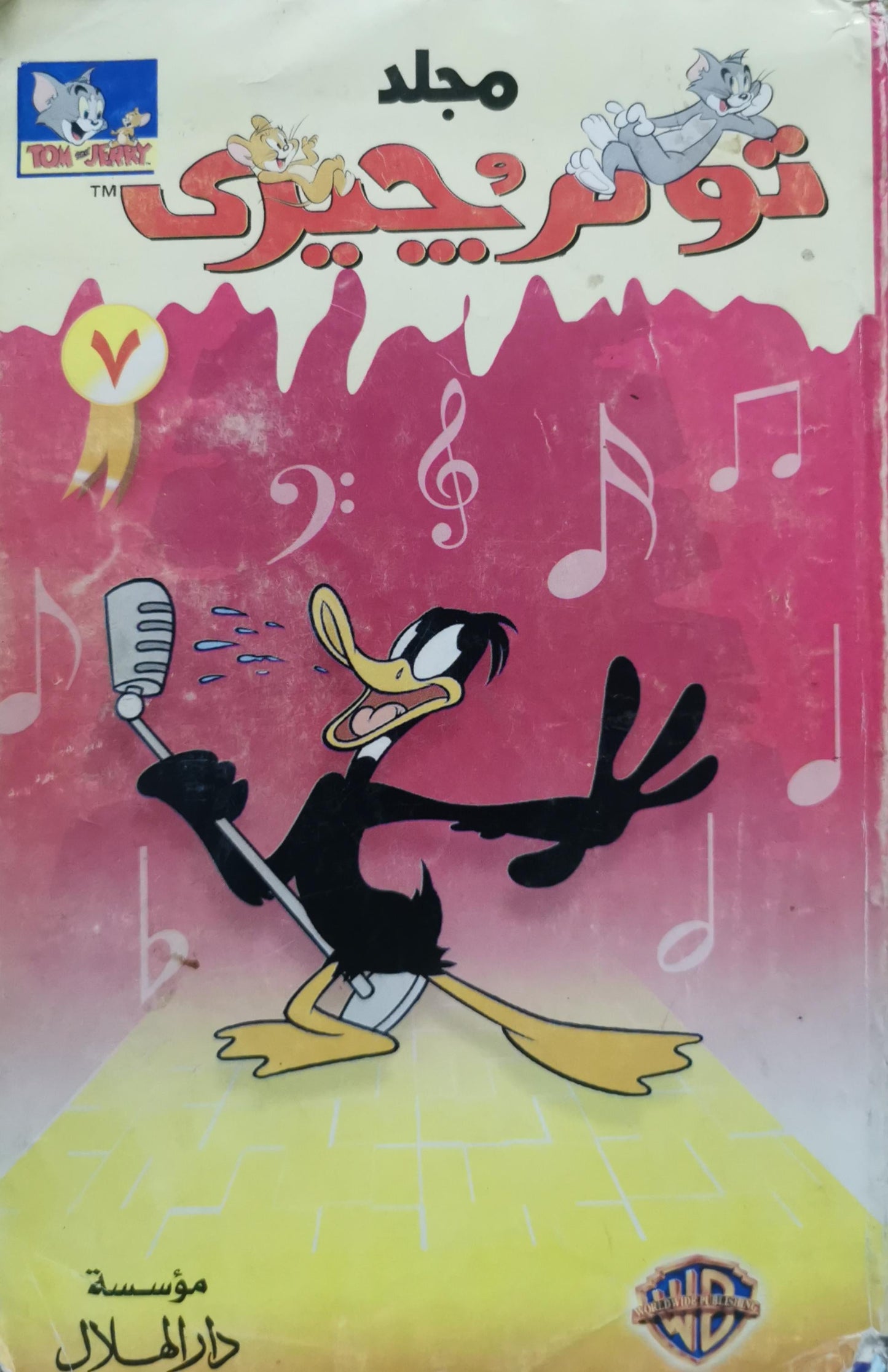 مجلة توم وجيري