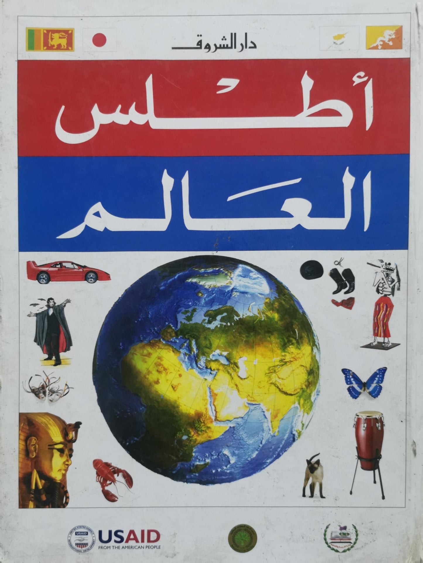 أطلس العالم