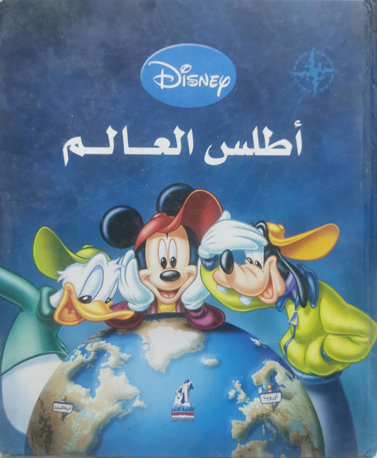 أطلس العالم