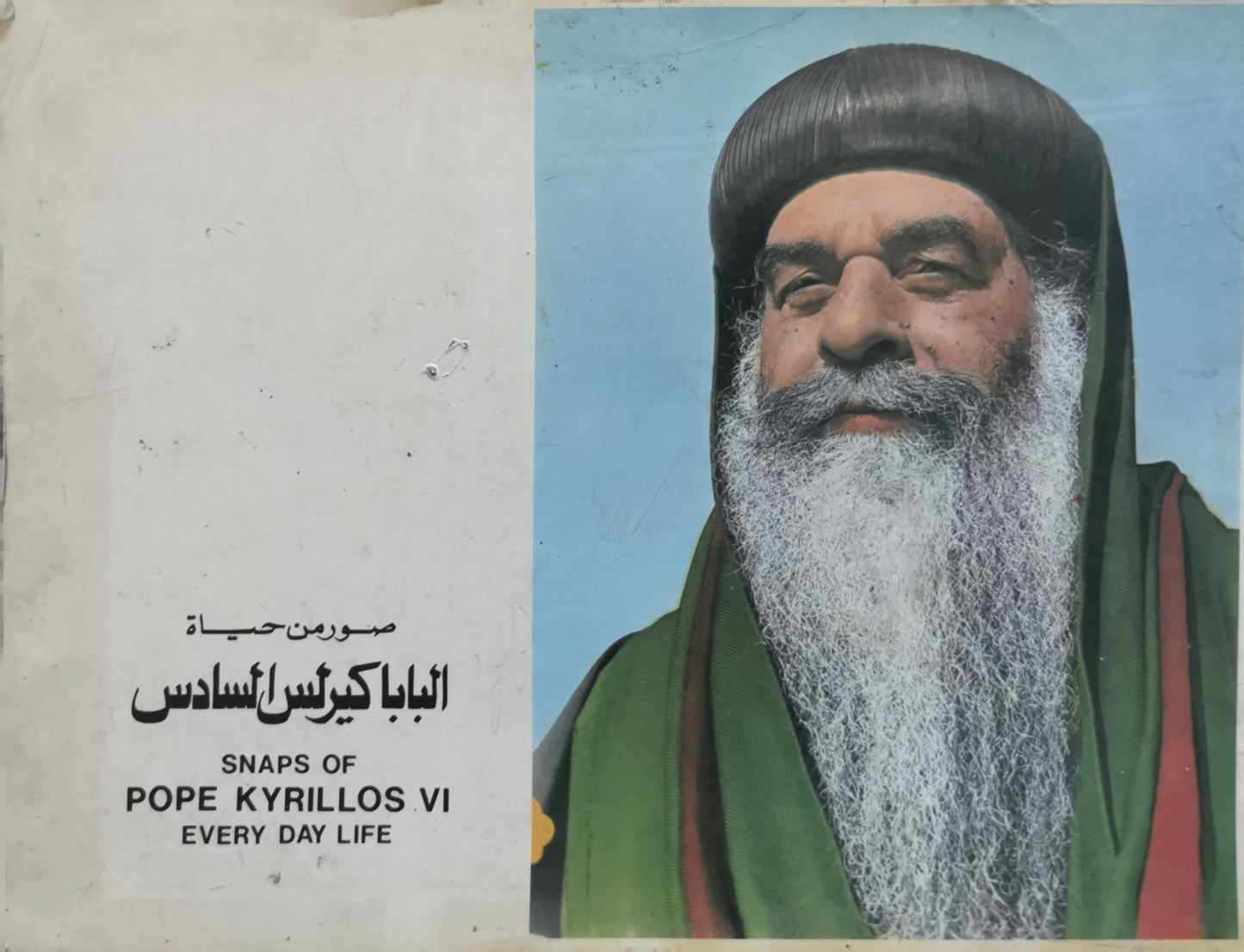 صور من حياة البابا كيرلس السادس: Snaps of Pope Kyrillos VI Every Day Life