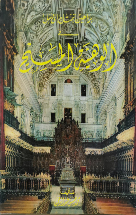 ألوهية المسيح