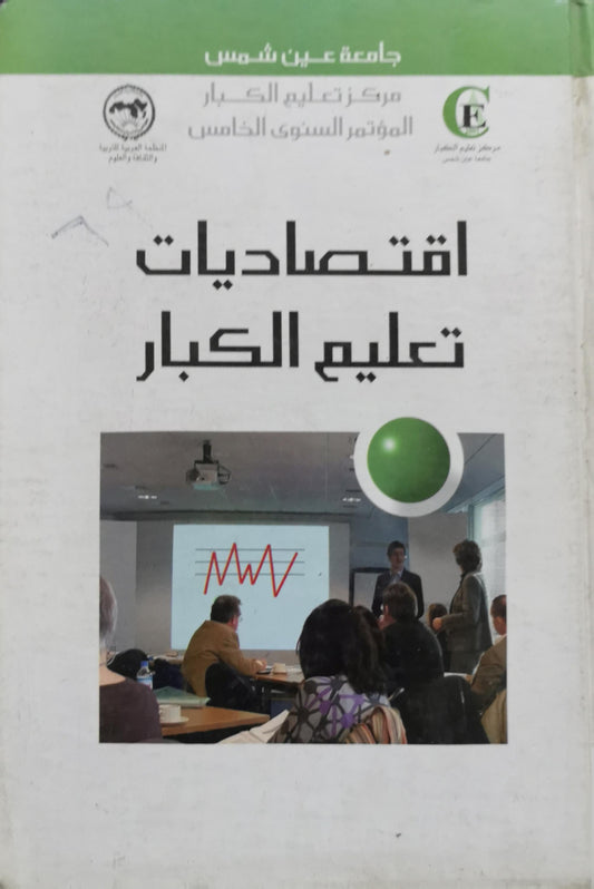 اقتصاديات تعليم الكبار