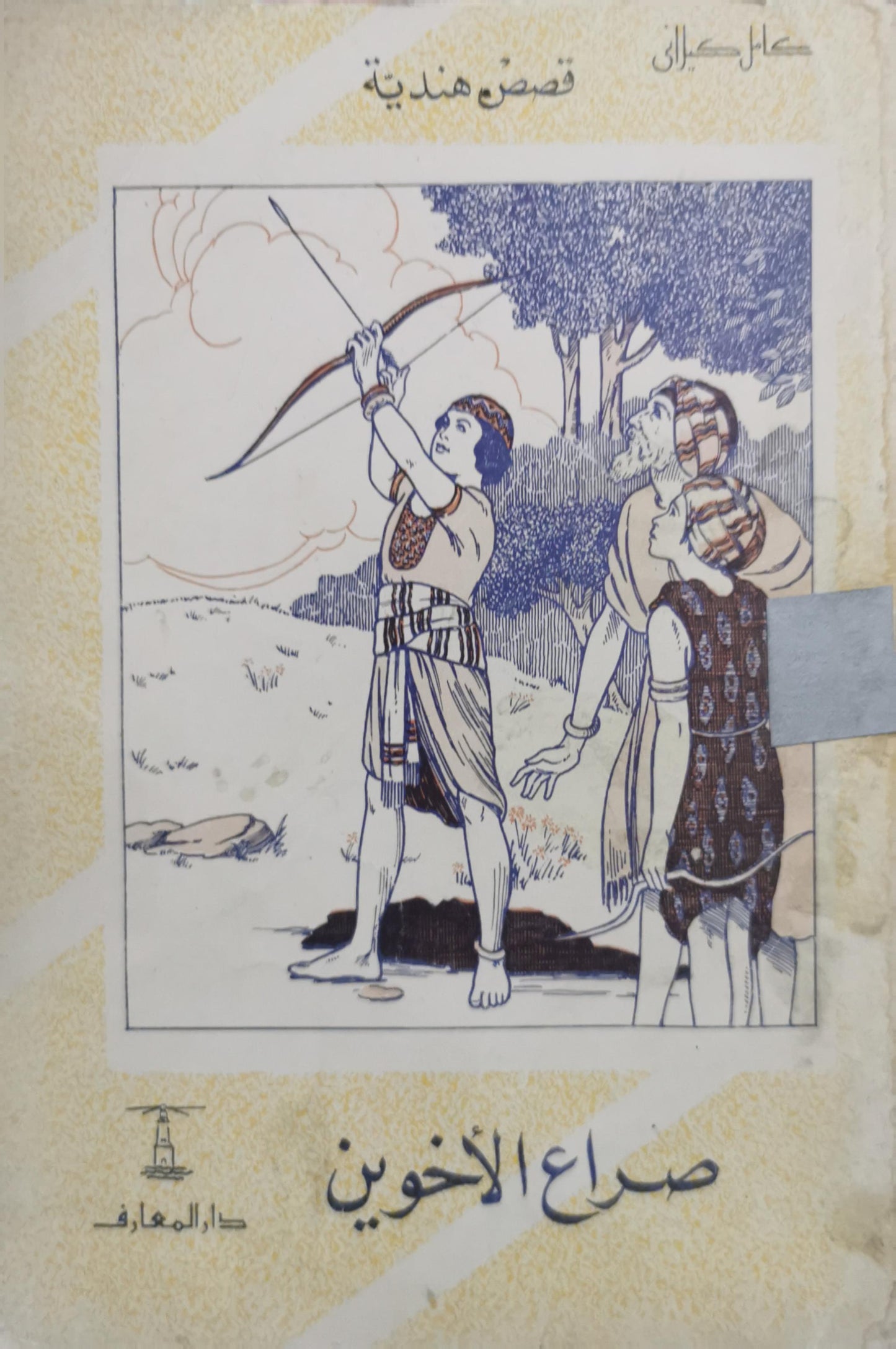 صراع الأخوين