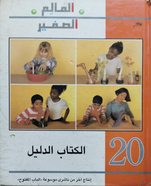 الكتاب الدليل