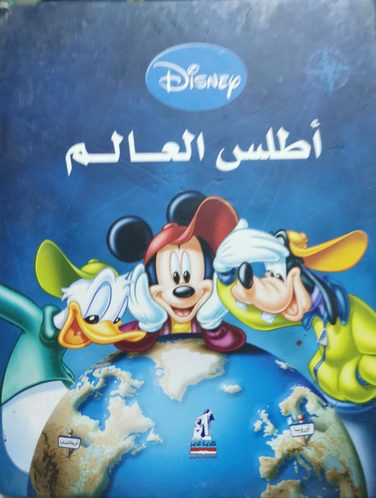 أطلس العالم