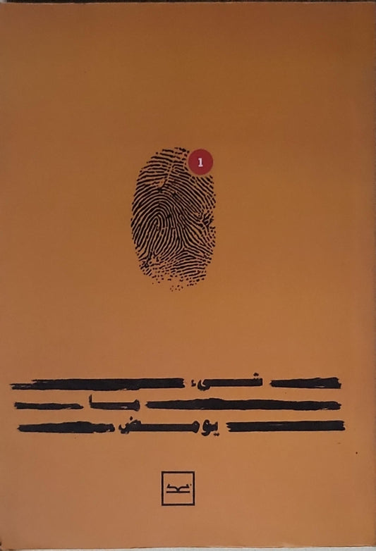 شيء ... يومض ...