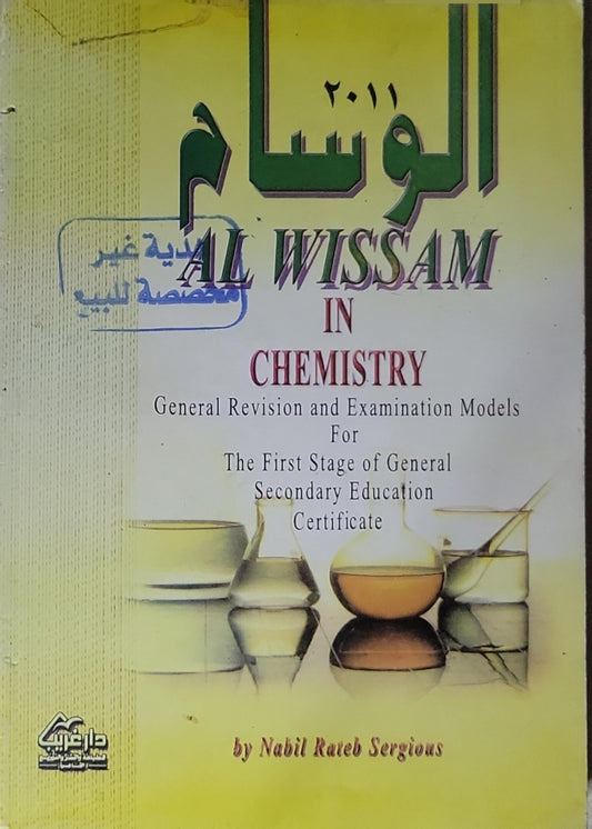 AL WISSAM IN CHEMISTRY: General Revision and Examination Models For The First Stage of General Secondary Education Certificate - Nabil Rateb Sergious