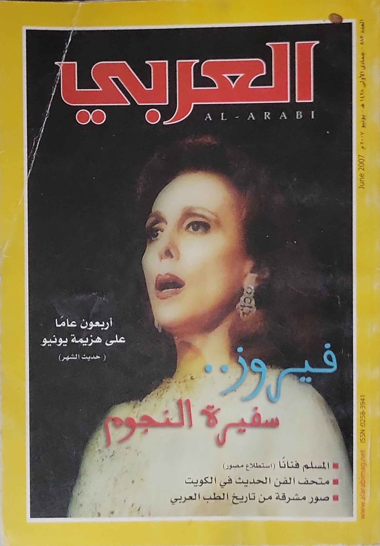 العربي