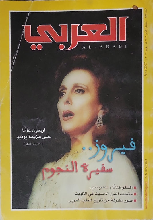 العربي