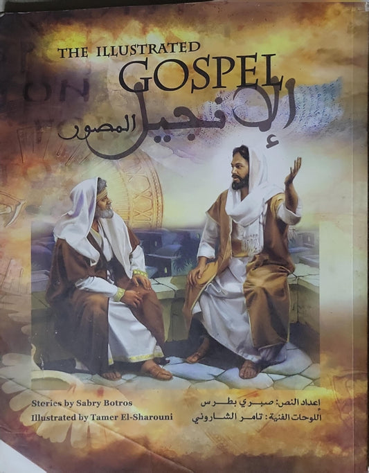 The Illustrated Gospel - Sabry Botros - Tamer El-Sharouni