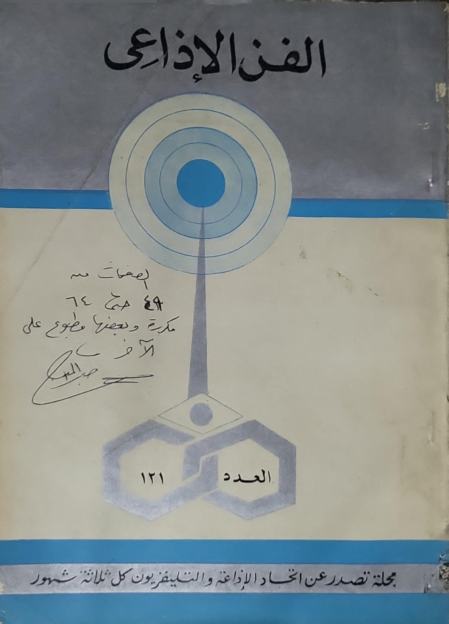 الفن الإذاعي