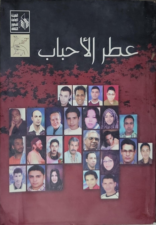 عطر الأحباب