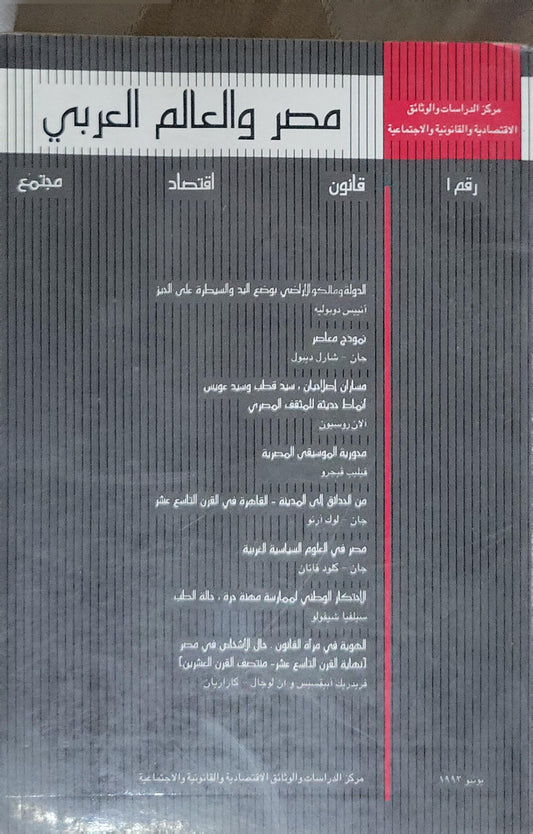 مصر والعالم العربي: رقم 1