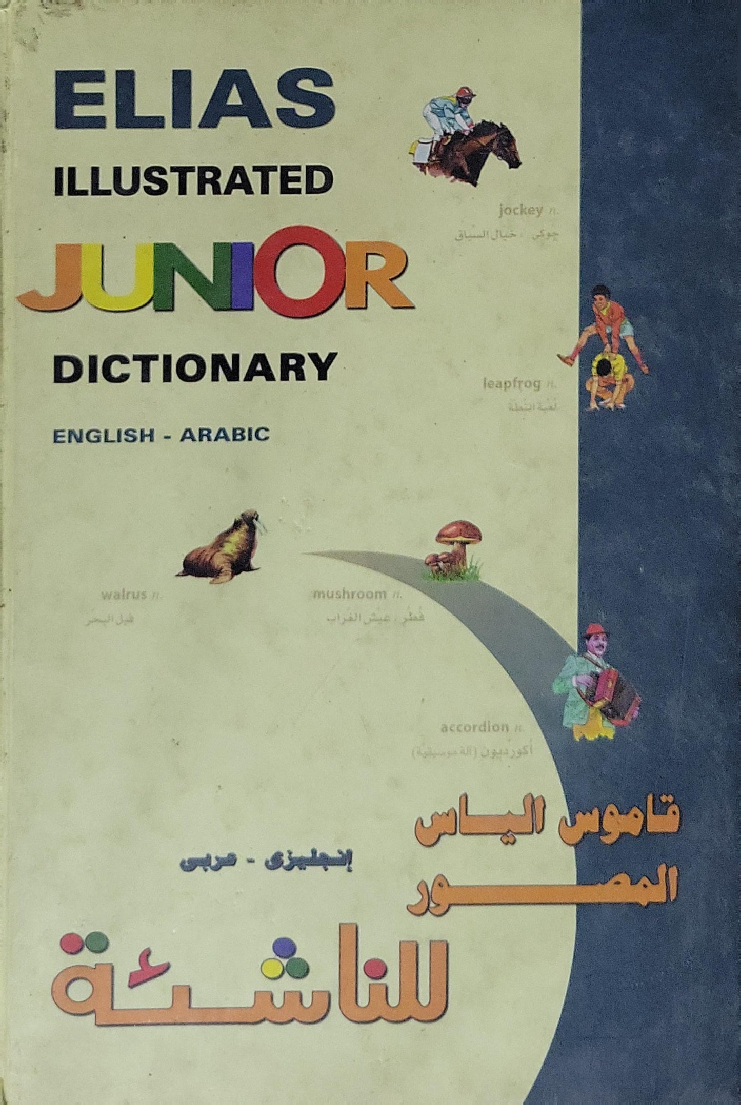 Elias Illustrated Junior Dictionary: English-Arabic