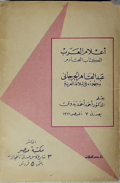 سيد درويش - الدكتور محمود أحمد الحفني
