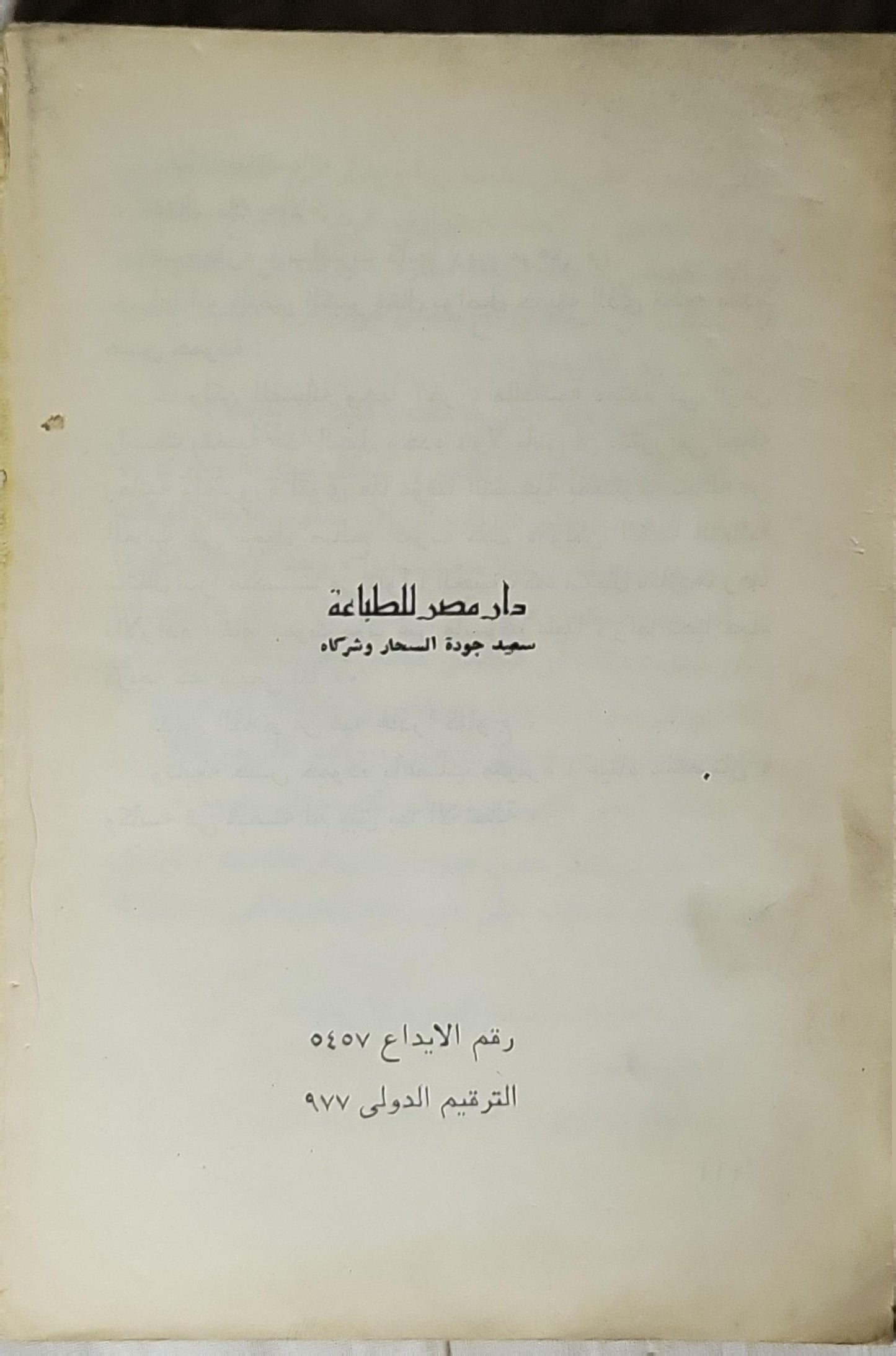 الحب تحت المطر - نجيب محفوظ